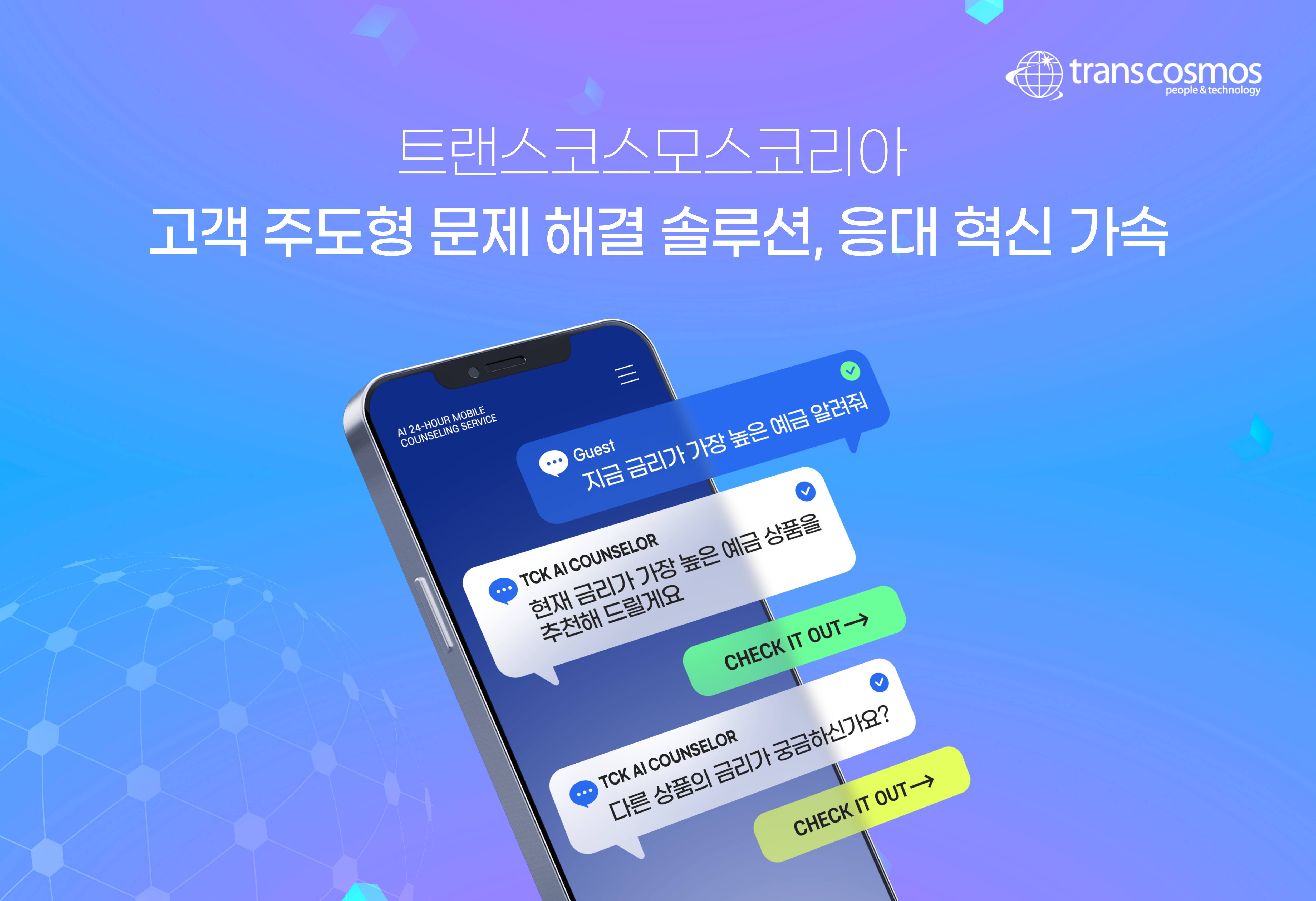 [이미지] 트랜스코스모스코리아 AICC+ Front 솔루션.jpg