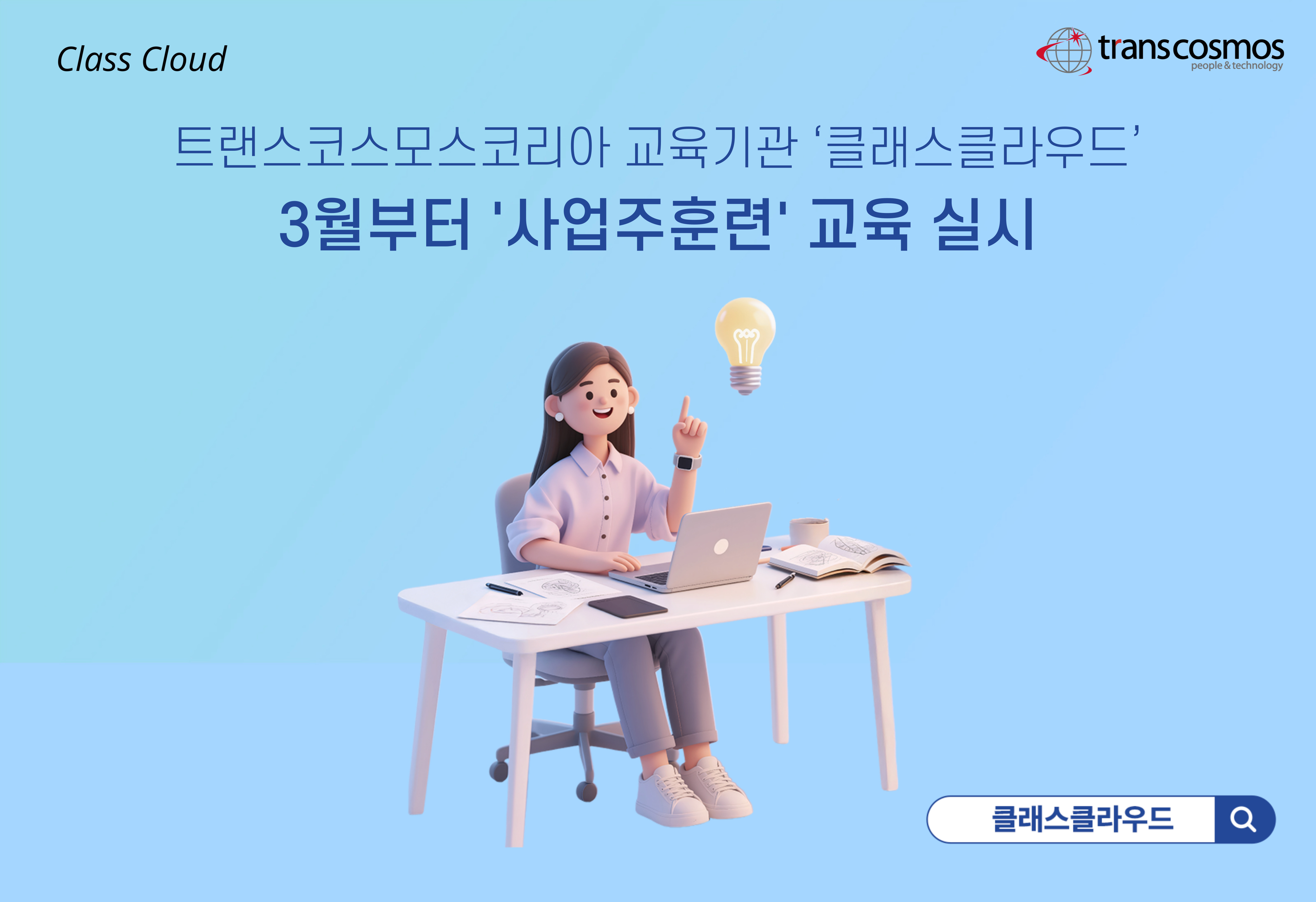 [이미지] 클래스클라우드, 사업주훈련 교육 실시.jpg